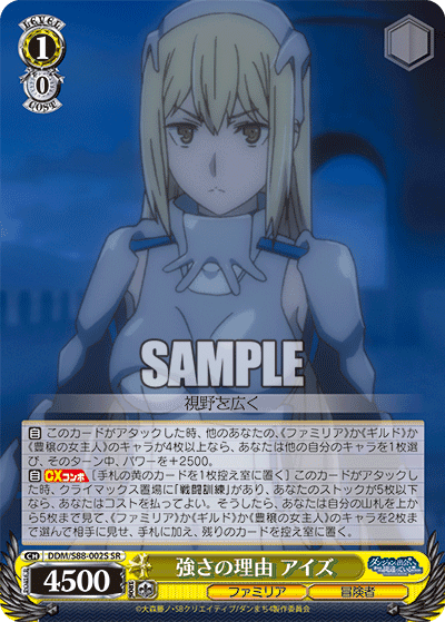 強さの理由 アイズ