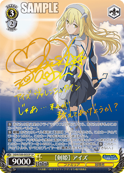 【剣姫】 アイズ
