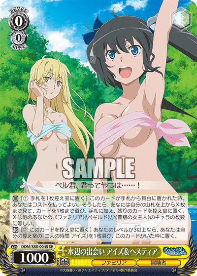 水辺の出会い アイズ＆ヘスティア