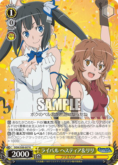 ライバル ヘスティア＆リリ