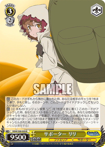 サポーター リリ