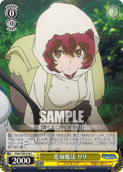 変身魔法 リリ