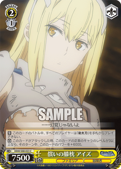 償いの膝枕 アイズ