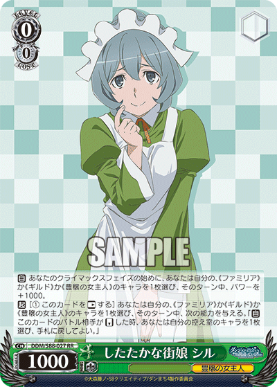 したたかな街娘 シル