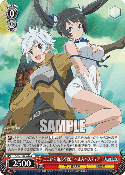 ここから始まる物語 ベル＆ヘスティア