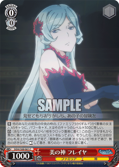 美の神 フレイヤ
