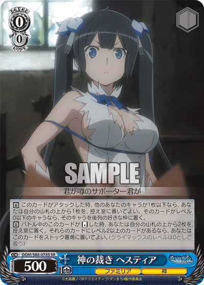 神の裁き ヘスティア