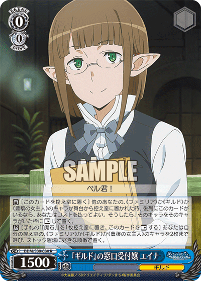 『ギルド』の窓口受付嬢 エイナ