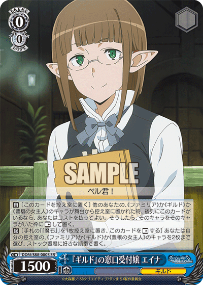 『ギルド』の窓口受付嬢 エイナ
