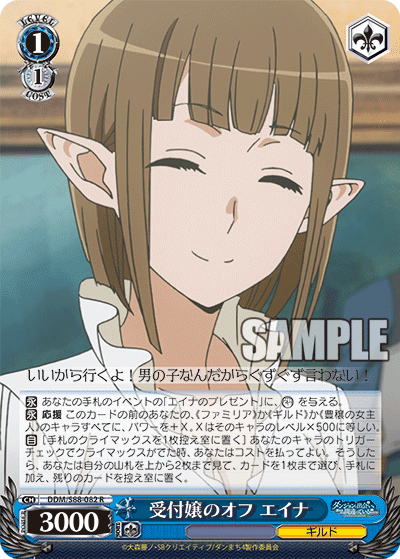 受付嬢のオフ エイナ