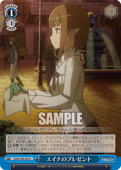 エイナのプレゼント