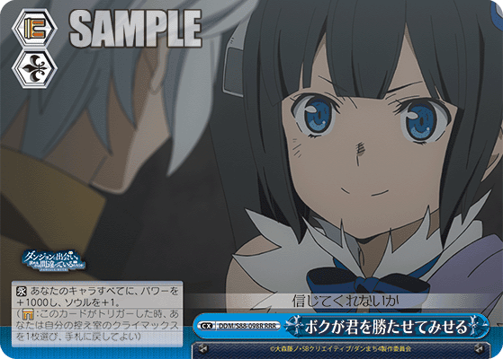 ボクが君を勝たせてみせる