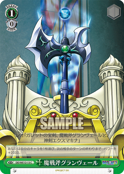魔戦斧グランヴェール