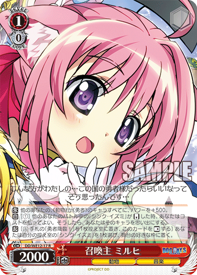 召喚主 ミルヒ