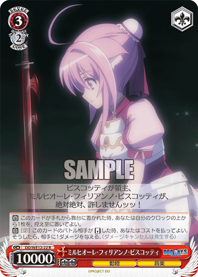 ミルヒオーレ・フィリアンノ・ビスコッティ
