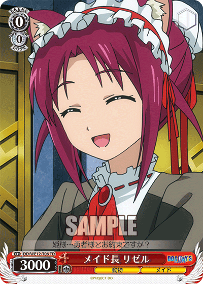 メイド長 リゼル