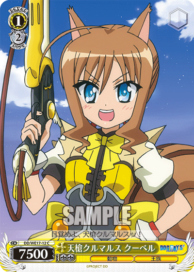 天槍クルマルス クーベル