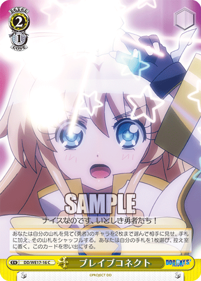 ブレイブコネクト