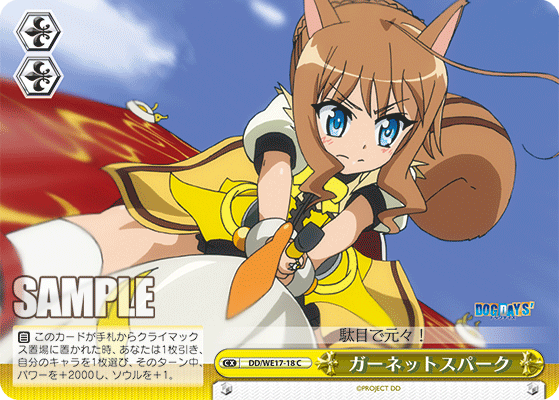 ガーネットスパーク