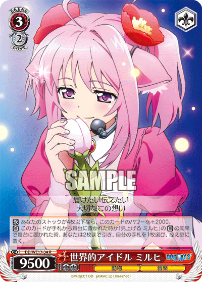世界的アイドル ミルヒ