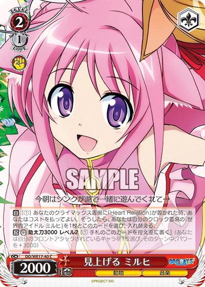 見上げる ミルヒ