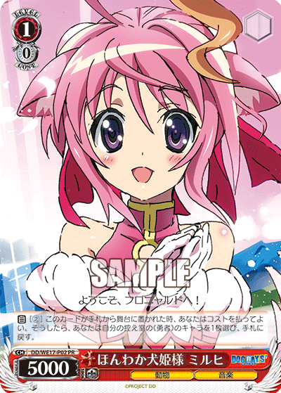 ほんわか犬姫様 ミルヒ