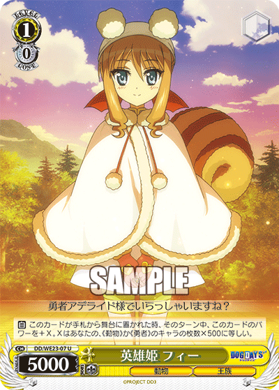 英雄姫 フィー