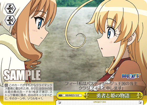 勇者と姫の物語
