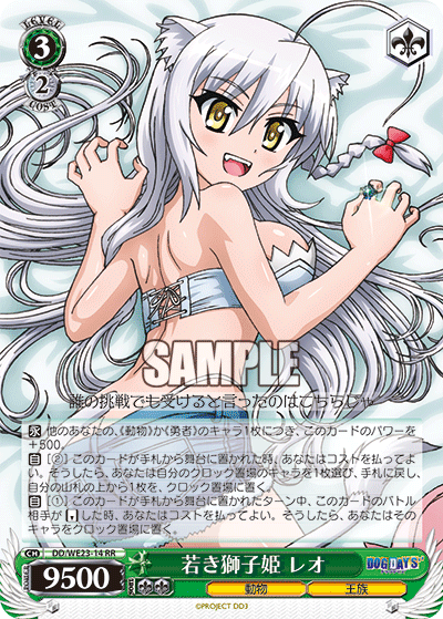 若き獅子姫 レオ