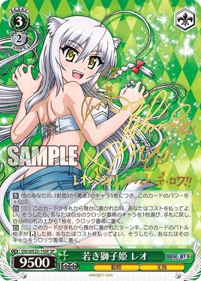 若き獅子姫 レオ
