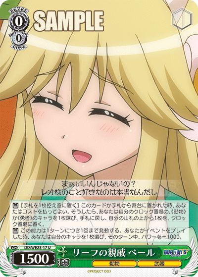 リーフの親戚 ベール