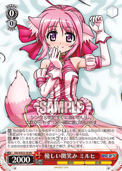 優しい微笑み ミルヒ