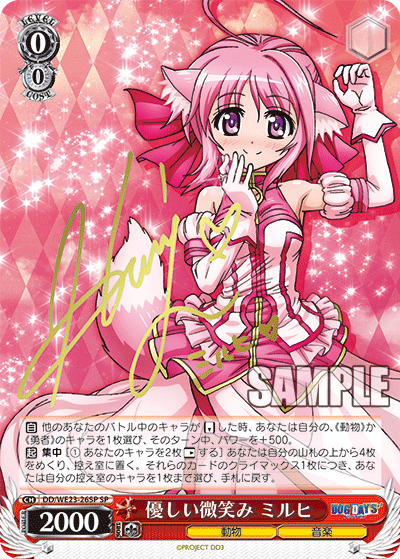 優しい微笑み ミルヒ