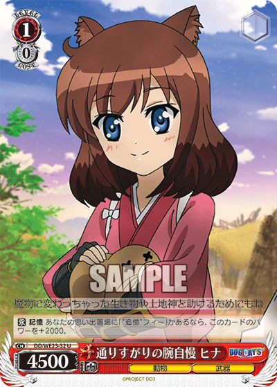 通りすがりの腕自慢 ヒナ