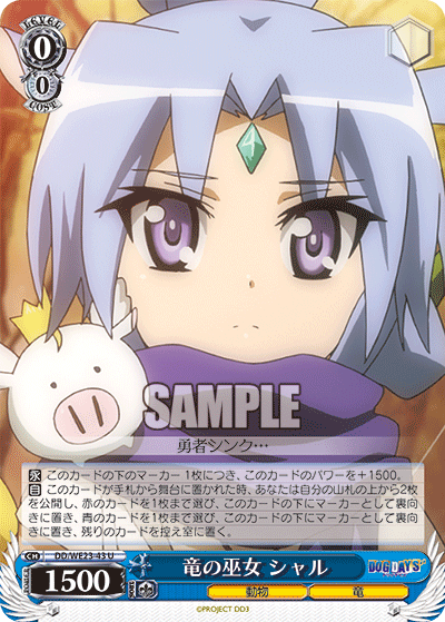 竜の巫女 シャル