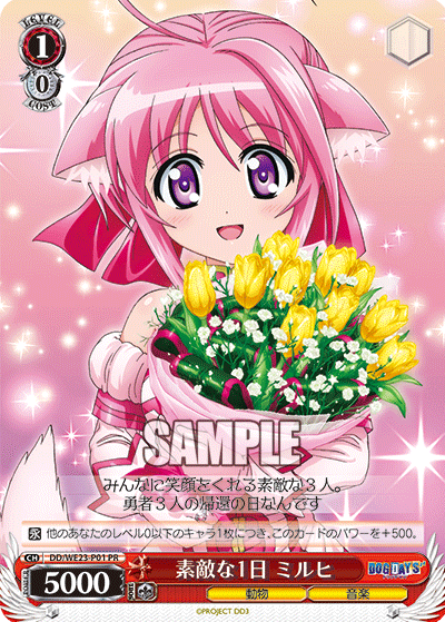素敵な1日 ミルヒ