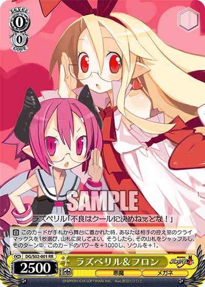 ラズベリル＆フロン