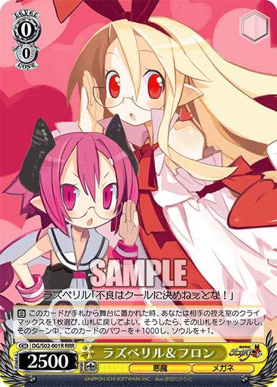 ラズベリル＆フロン