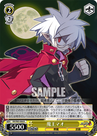 魔王マオ