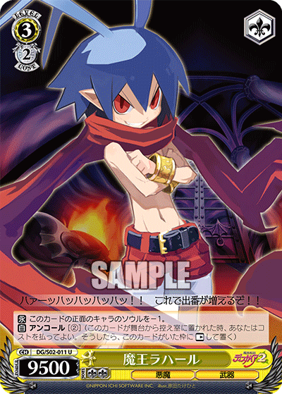 魔王ラハール