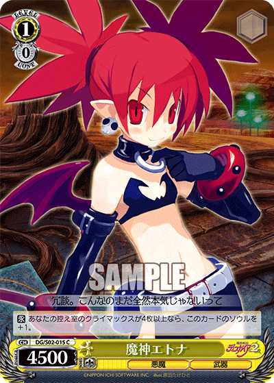 魔神エトナ