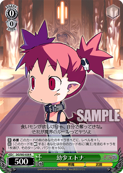 幼少エトナ