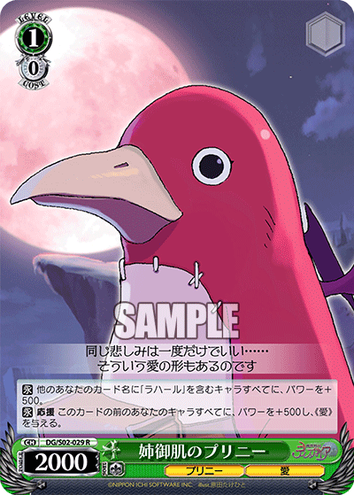姉御肌のプリニー