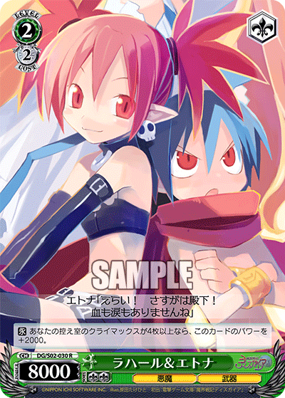 ラハール＆エトナ