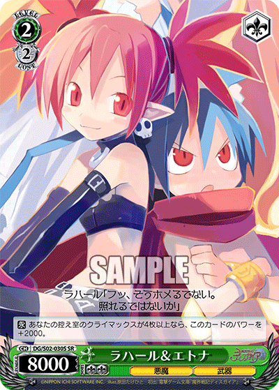 ラハール＆エトナ