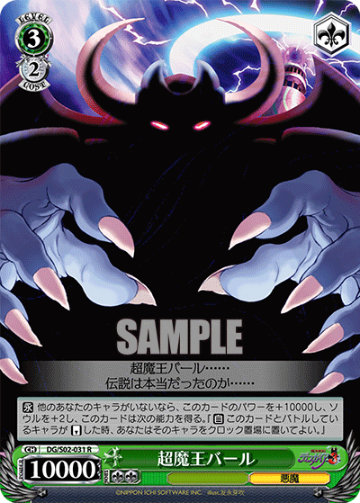 超魔王バール