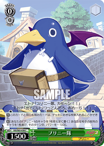 プリニー隊