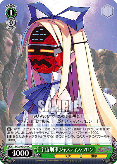 宇宙刑事ジャスティス・フロン