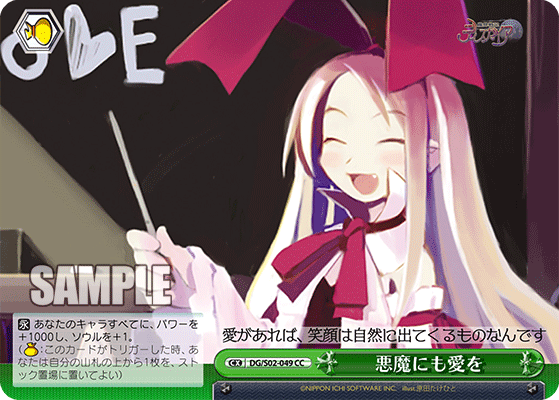 悪魔にも愛を