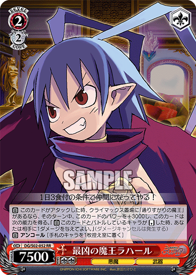 最凶の魔王ラハール